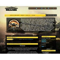 Сайт на тематику игры World of Tanks