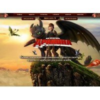 Эпическая онлайн игра по мотивам мультфильма "Как приручить дракона" 